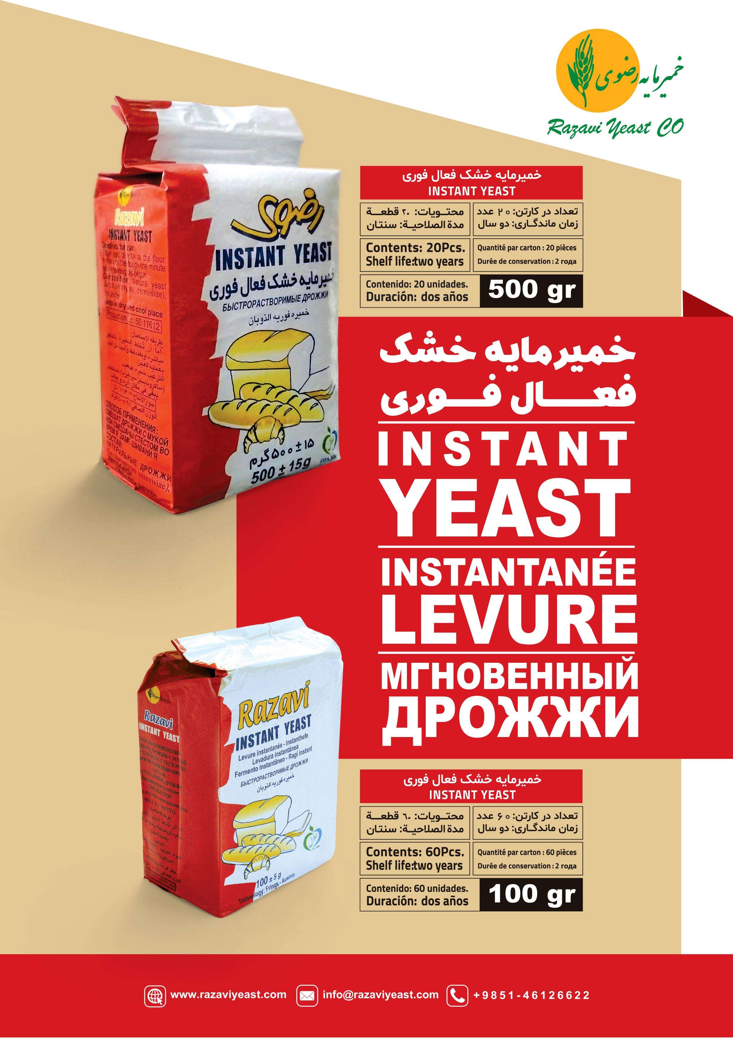 خمیرمایه-500-گرمی-وکیوم-رضوی